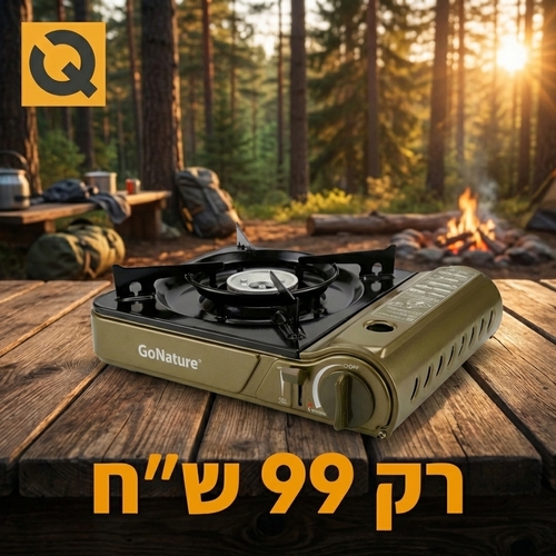 כירת גז ניידת Trail Flame