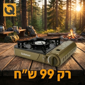 כירת גז ניידת Trail Flame