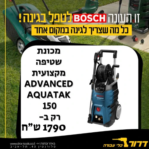 מכונת שטיפה בלחץ מקצועית 130 באר Bosch GHP 5-55