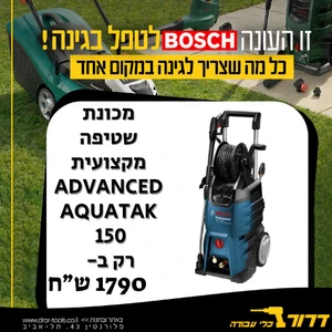 מכונת שטיפה בלחץ מקצועית 130 באר Bosch GHP 5-55