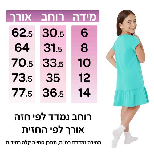 שמלת בית ספר לייקרה שרוול קצר | 6-14 | דגם אריאל