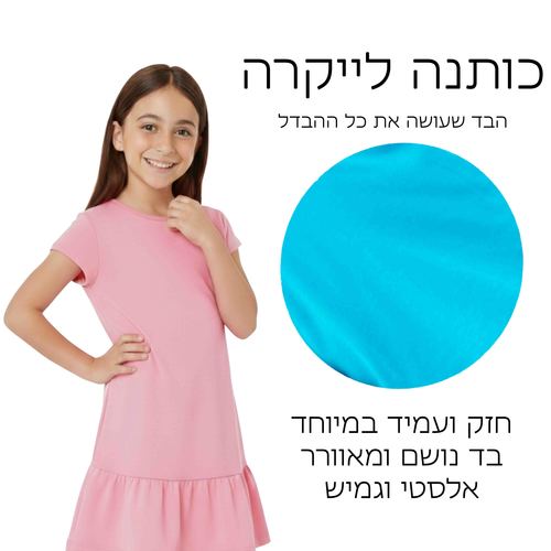 שמלת בית ספר לייקרה שרוול קצר | 6-14 | דגם אריאל