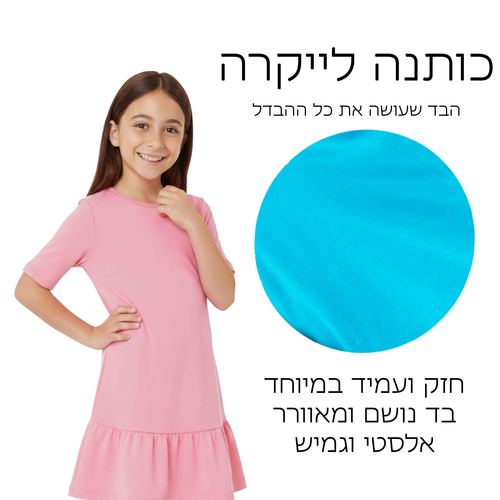 שמלת בית ספר לייקרה שרוול מרפק | 6-16 | דגם אריאל