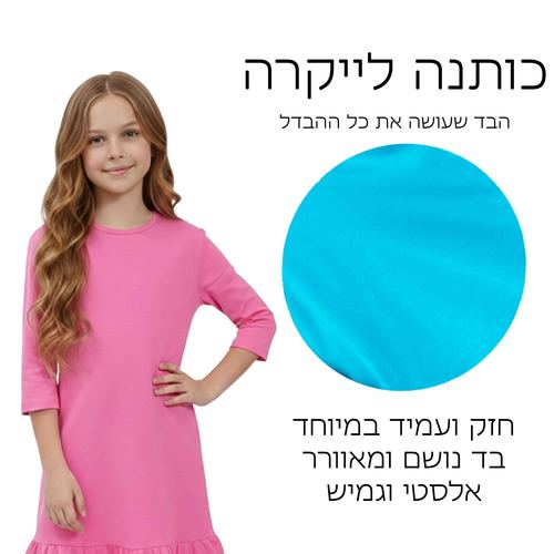 שמלת בית ספר לייקרה שרוול 3/4 | 6-18 | דגם אריאל