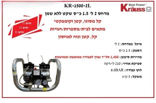 מדחס שקט קומפקטי מקצועי ללא שמן 1.5 כ