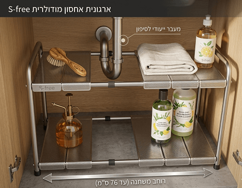 ארגונית אחסון | ארגונית מודולרית | ארגונית למתחת לכיור | בעלת רוחב משתנה