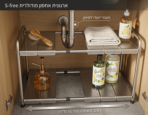 ארגונית אחסון | ארגונית מודולרית | ארגונית למתחת לכיור | בעלת רוחב משתנה