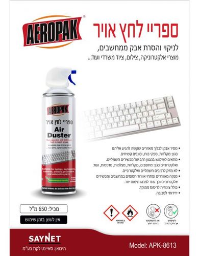 ספריי אוויר דחוס