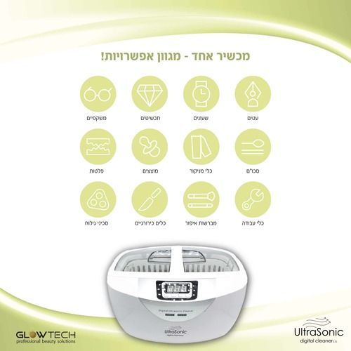 סטריליזטור אולטראסוניק ענק 2.5 ליטר 