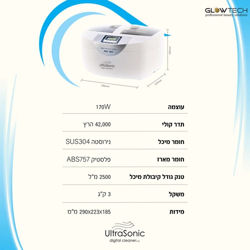 סטריליזטור אולטראסוניק ענק 2.5 ליטר 