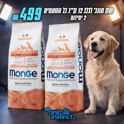 זוג אריזות מונג' אדולט מזון יבש לכלב במגוון טעמים 12 ק