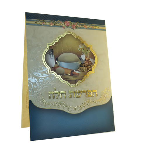 מזכרות להפרשת חלה