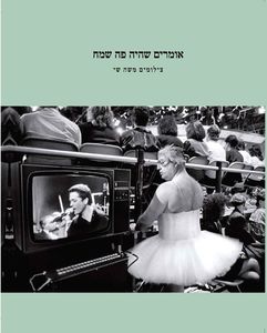 ספר צילום "אומרים שהיה פה שמח" של הצלם משה שי