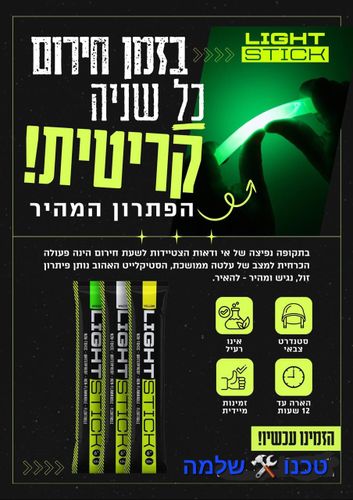  סטיקלייט 
