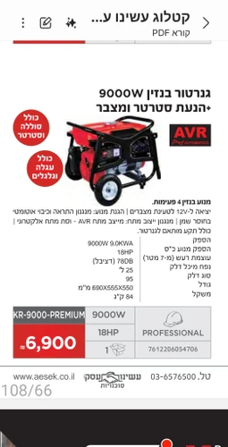 גנרטור בנזין דגם KR-9000 Premium