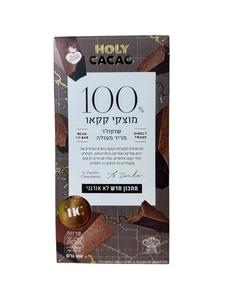 טבלת שוקולד מריר 100% - הולי קקאו 100 גרם