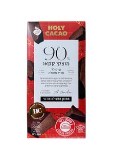 טבלת שוקולד מריר 90% - הולי קקאו 100 גרם