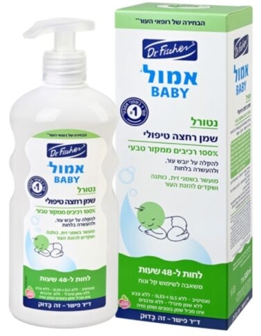 אמול נטורל שמן רחצה טיפולי לתינוק | 500 מ”ל