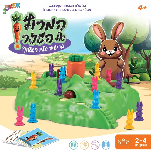 משחק חשיבה ואסטרטגיה לכל המשפחה: המרוץ אל הגזר