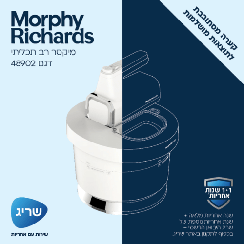 מיקסר ידני עם קערה מסתובבת Morphy Richards 48902