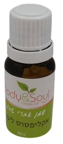 שמן אתרי טהור | אקליפטוס לימוני | מכיל 10 מ"ל | body & soul