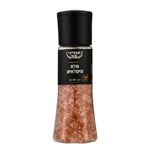 מטחנה גדולה - מלח הימלאיה - תבליני בר כ 400 ג