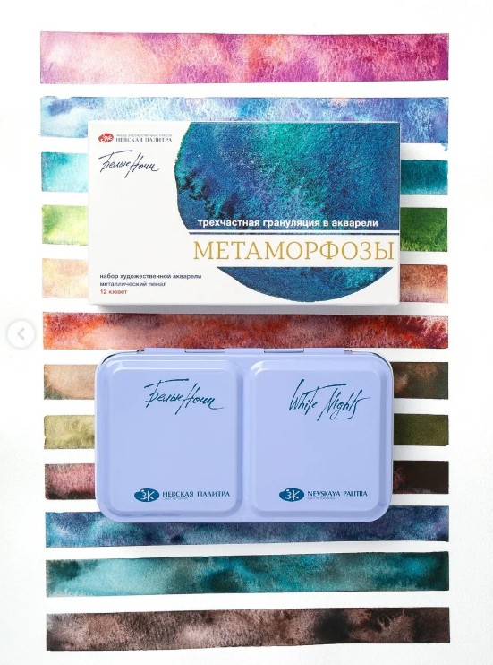 חדש! סט 12 צבעי מים granulation, קוביות סדרה White Nights METAMORPHOSIS קופסת מתכת