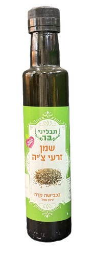 שמן זרעי צ'יה בכבישה קרה - סינון כפול - תבליני בר כ250 מ