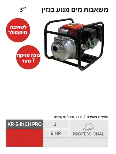 משאבת מים מקצועית 3