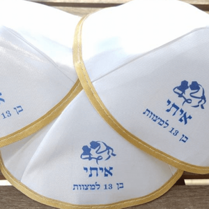 כיפות בעיצוב ייחודי, כיפות זהב עם שם כיפות חתן כלה,טופי כיפות לאירועים,כיפות מודפסות עם סיומת זהב