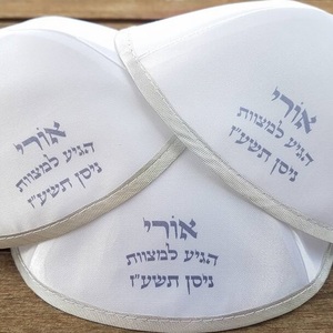 טופי כיפות מודפסות לבר מצווה עם כתב יד