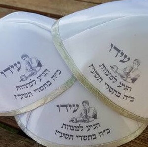 טופי כיפות לבר מצווה בזול