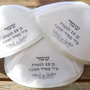 טופי כיפות עם שם בזול