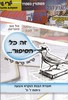 זה כל הסיפור