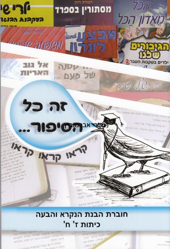 זה כל הסיפור
