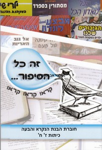 זה כל הסיפור