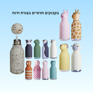בקבוק תרמי נירוסטה בצורת חיות עם קש סיליקון - 460 מ"ל - דגם BESTIE מבית ASOBU  