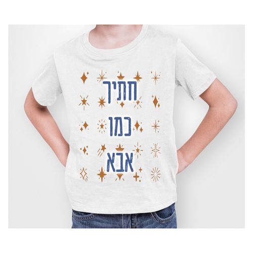 חולצה  לילד עם הדפסה אישית