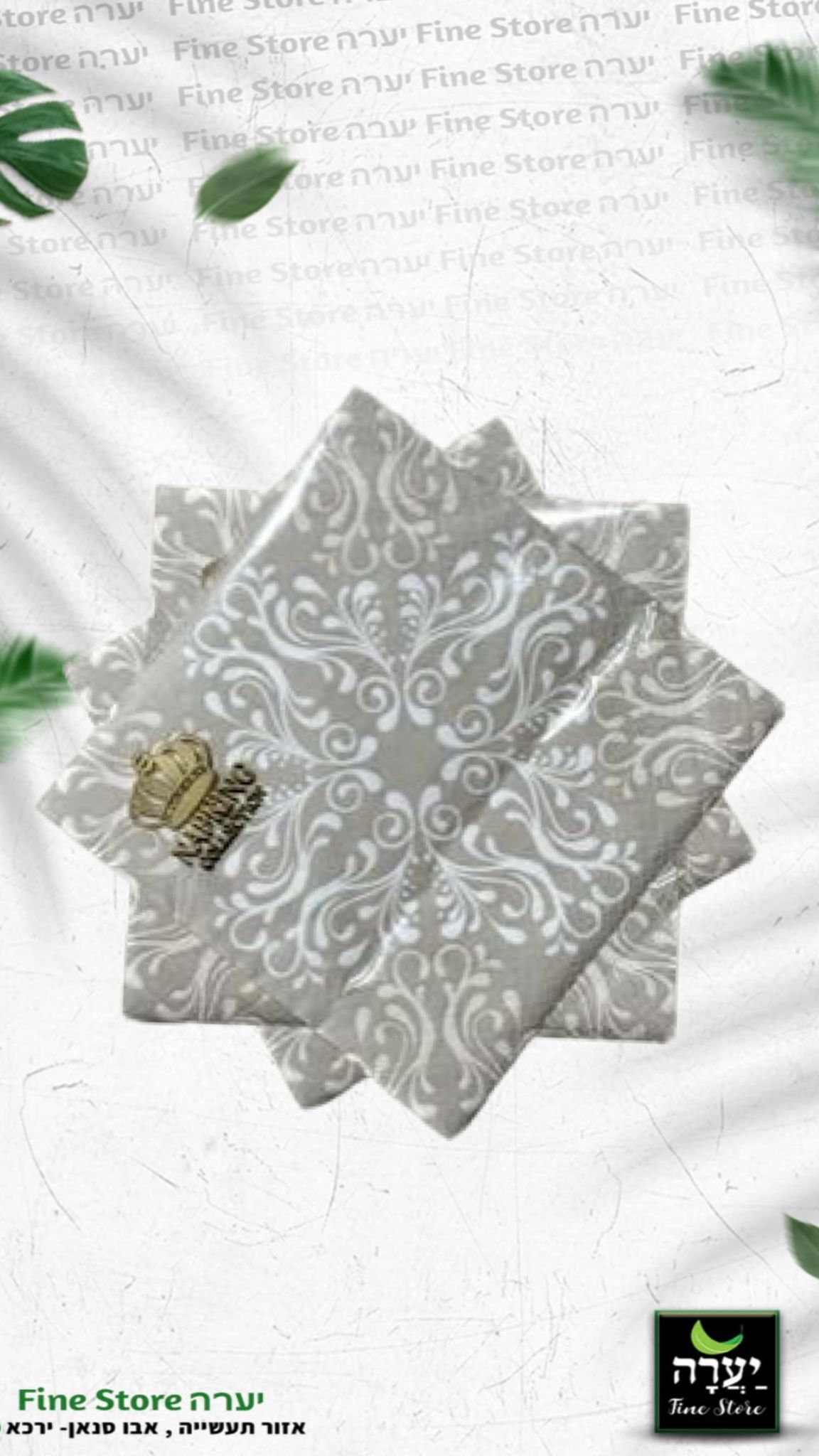 20 מפיות נפקינג אכותיות 33*33ס"מ