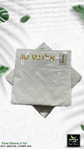 16 מפיות תבליט איכותיות - קרם 