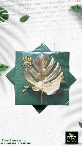 20 מפיות נפקינג אכותיות 33*33ס