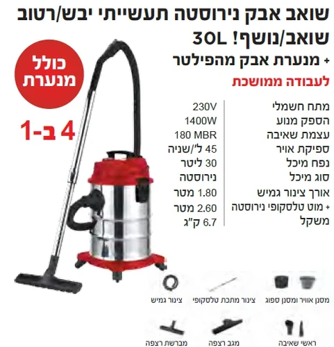 שואב אבק תעשייתי נירוסטה, 30 ליטר 1400W קראוס KR-3535