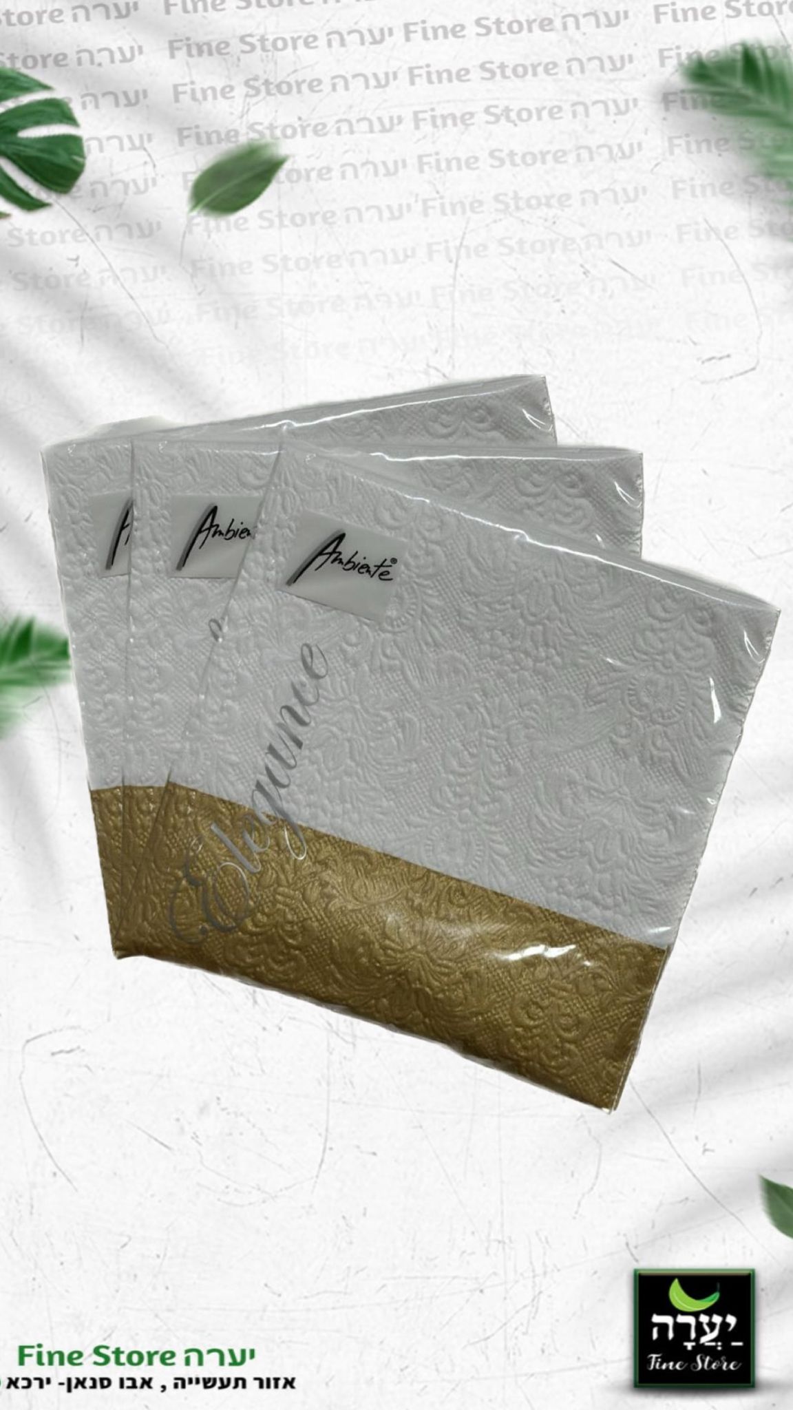 מפיות תבליט 33*33ס"מ - לבן זהב 