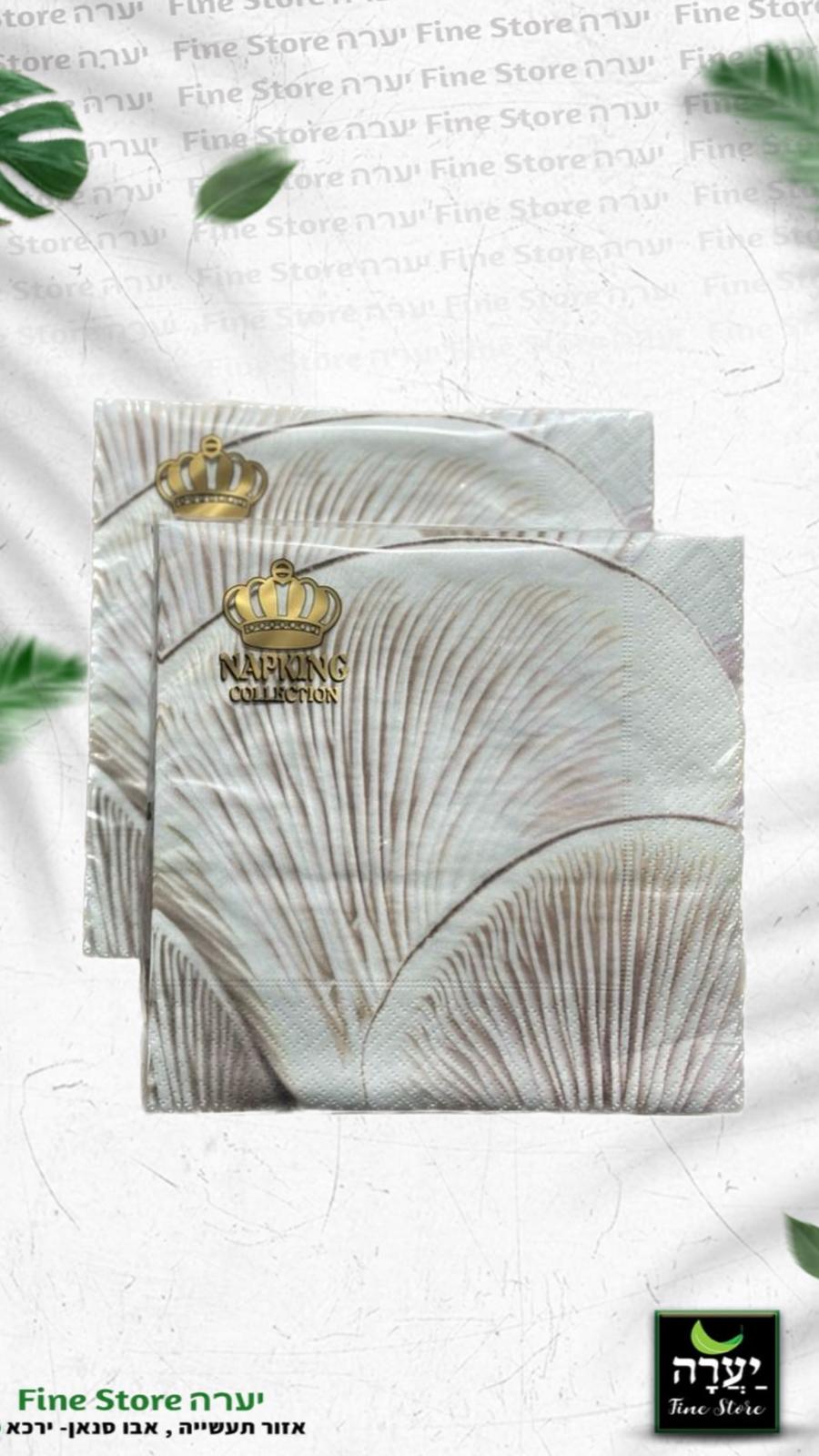 20 מפיות נפקינג אכותיות 33*33ס"מ