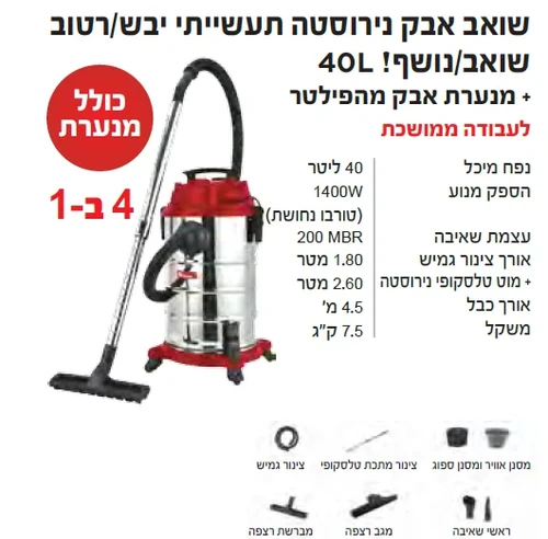 שואב אבק רטוב/יבש 40 ליטר כולל מנערת פילטר קראוס  KR-4050