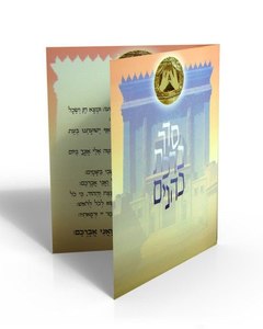 Seder Birkat Kohanim