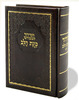 Siddur Kavanat HaLev - Faux Leather Binding