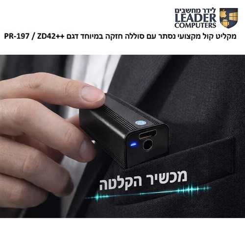 מקליט קול מקצועי נסתר עם סוללה חזקה במיוחד ++PR-197 / ZD42