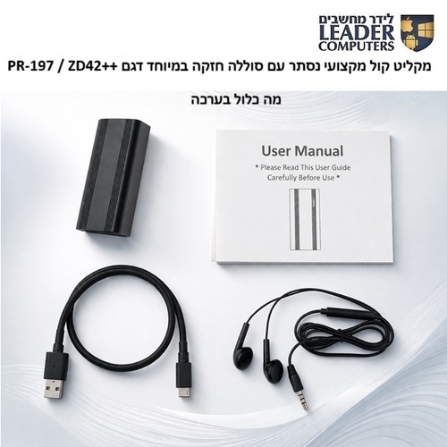 מקליט קול מקצועי נסתר עם סוללה חזקה במיוחד ++PR-197 / ZD42