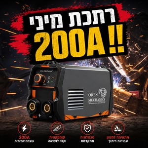 רתכת 200 אמפר מיני אורן מכניקס MMA-200